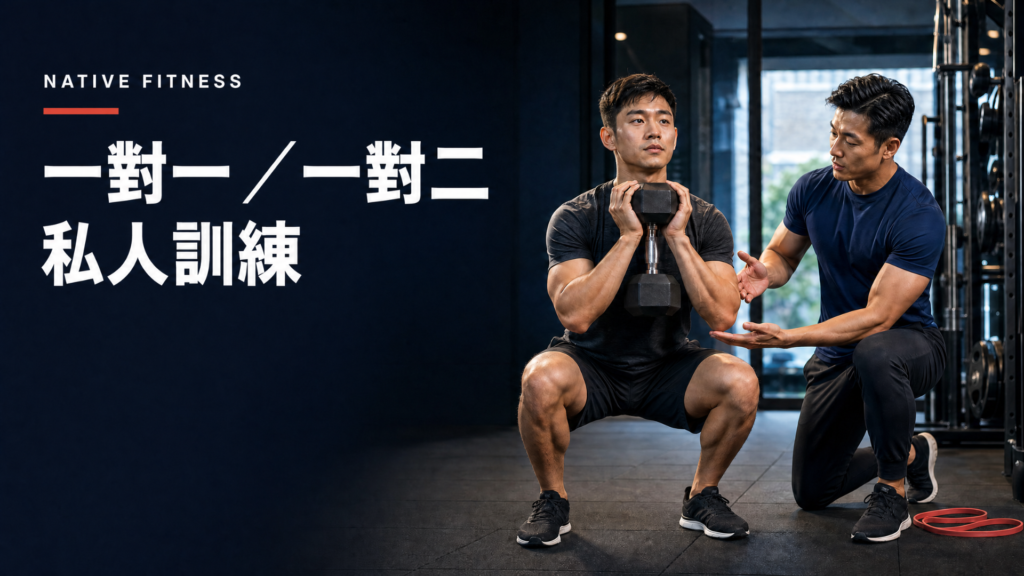 一對一訓練／一對二訓練