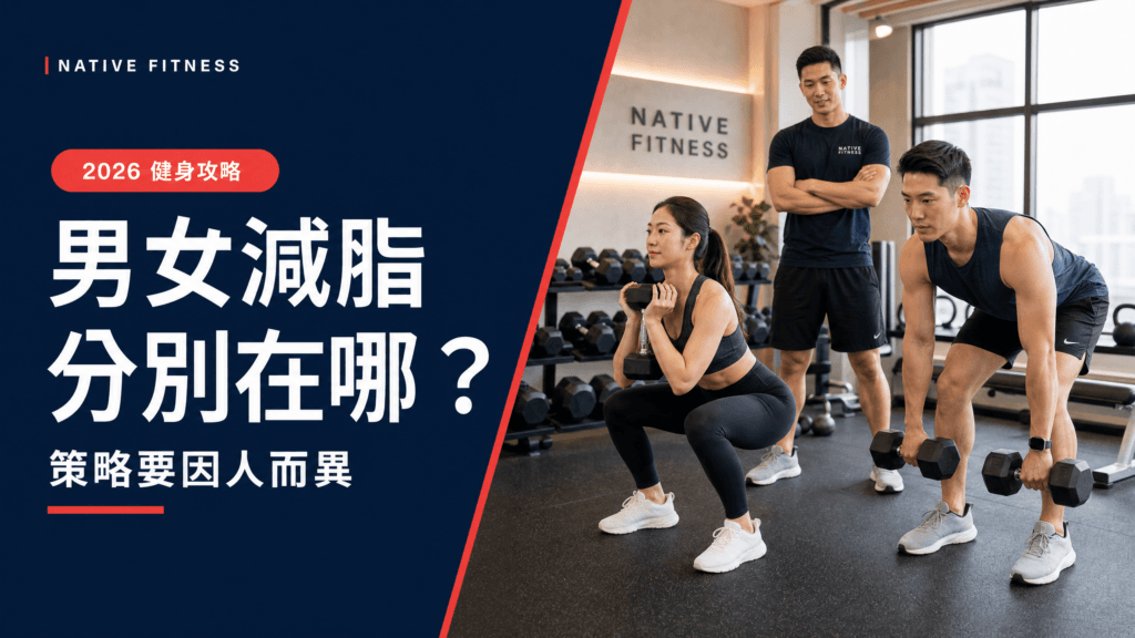荔枝角私人教練指導男女減脂與體態管理。